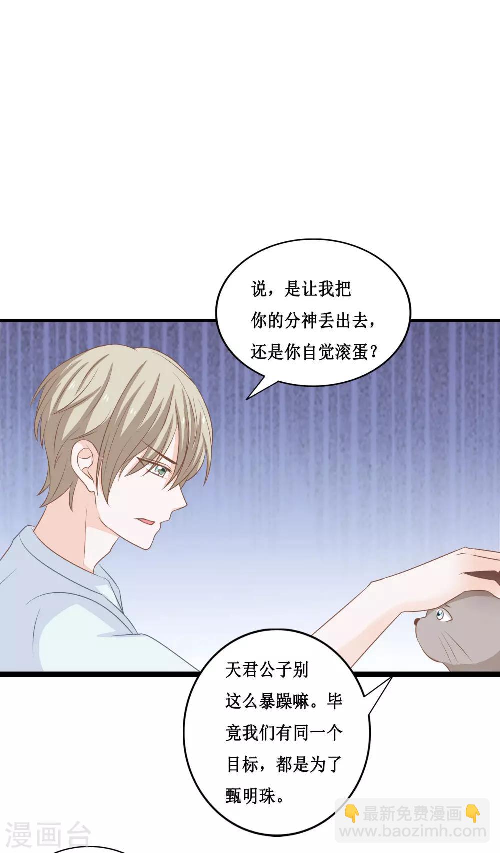 第23话 你动心了吗？-第24话