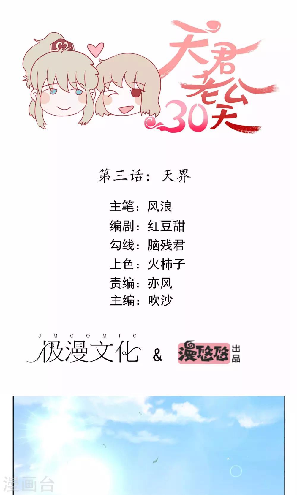 第3话 天界-第4话