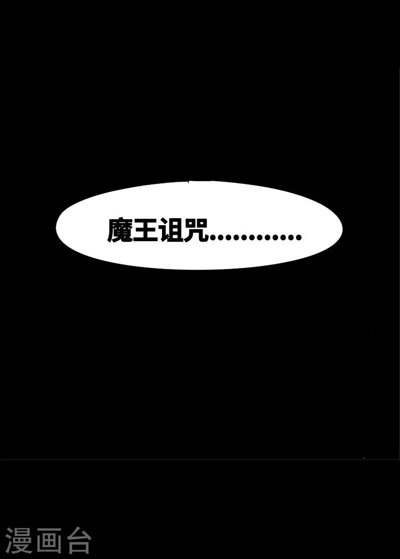 第1话 魔王诅咒-第2话