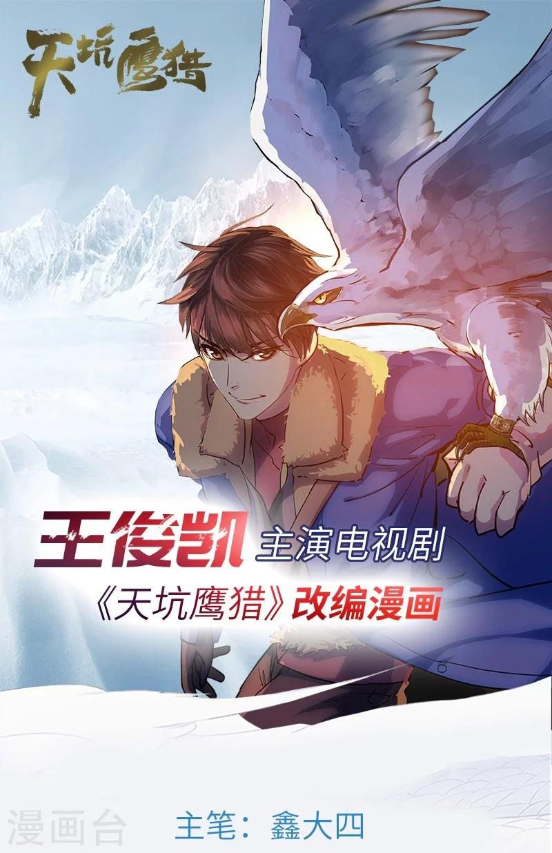 第15话 山林狡兽-第16话