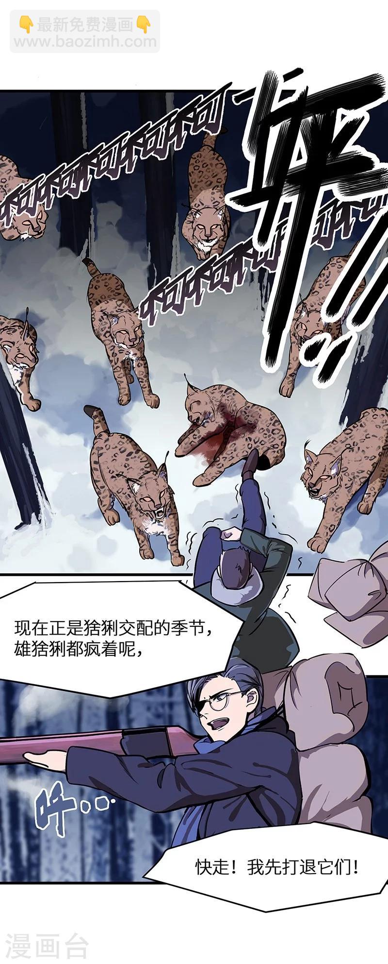 第15话 山林狡兽-第16话