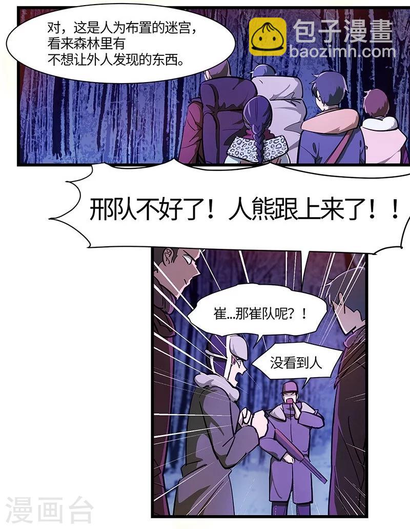 第17话 深林迷踪-第18话