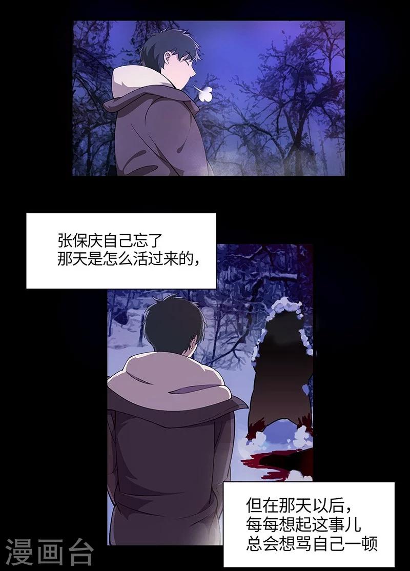 第17话 深林迷踪-第18话