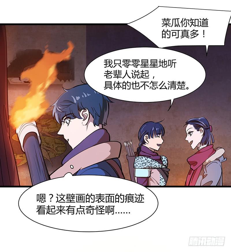 第19话 密道墓室-第20话