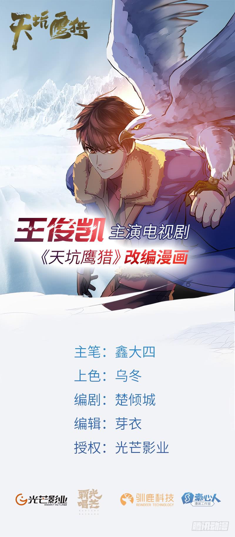 第23话 惊险逃生3-第24话