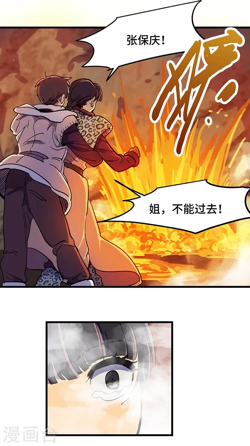 第25话 莽宝神通-第26话