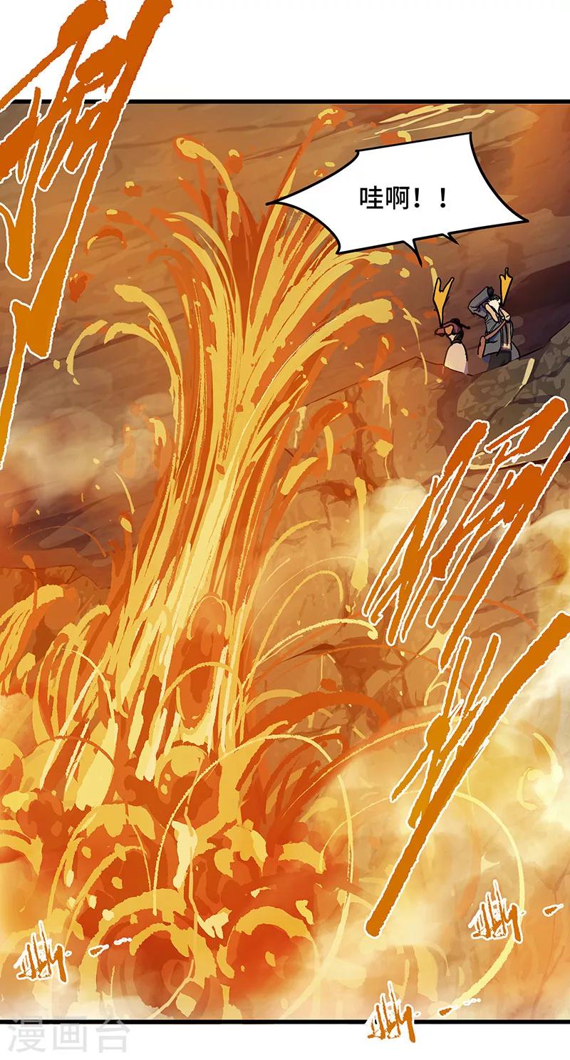 第25话 莽宝神通-第26话