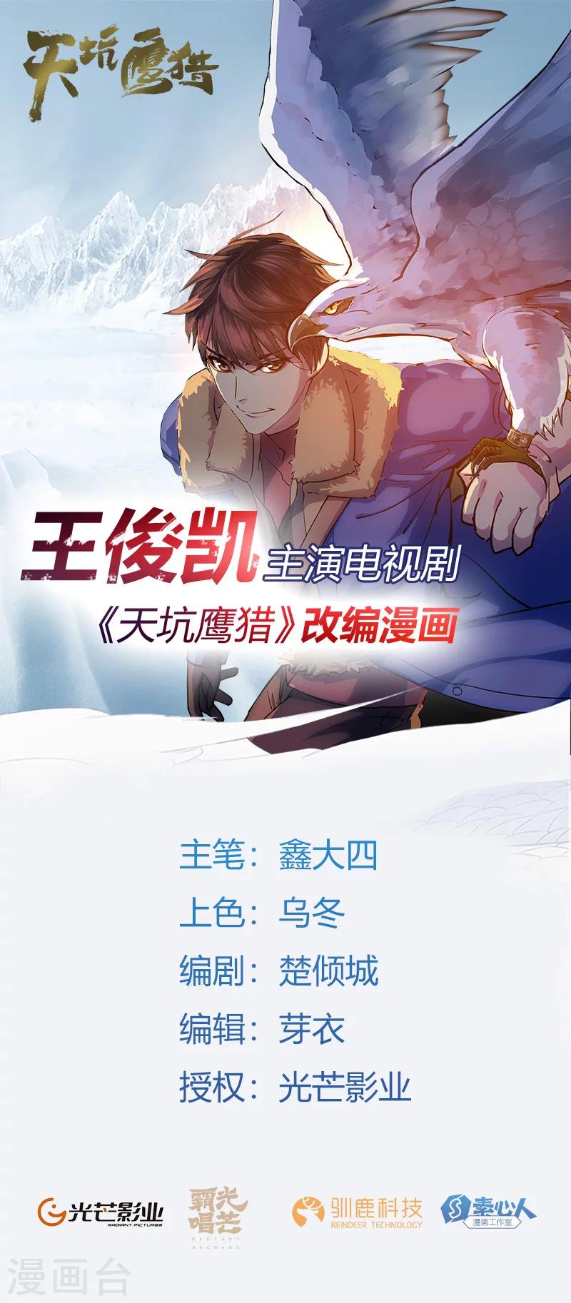 第27话 鹰羽引路-第28话