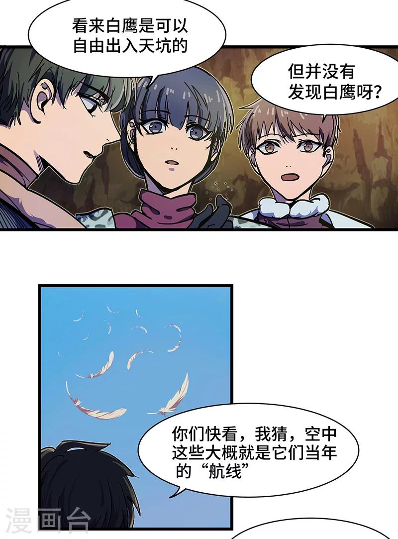 第27话 鹰羽引路-第28话