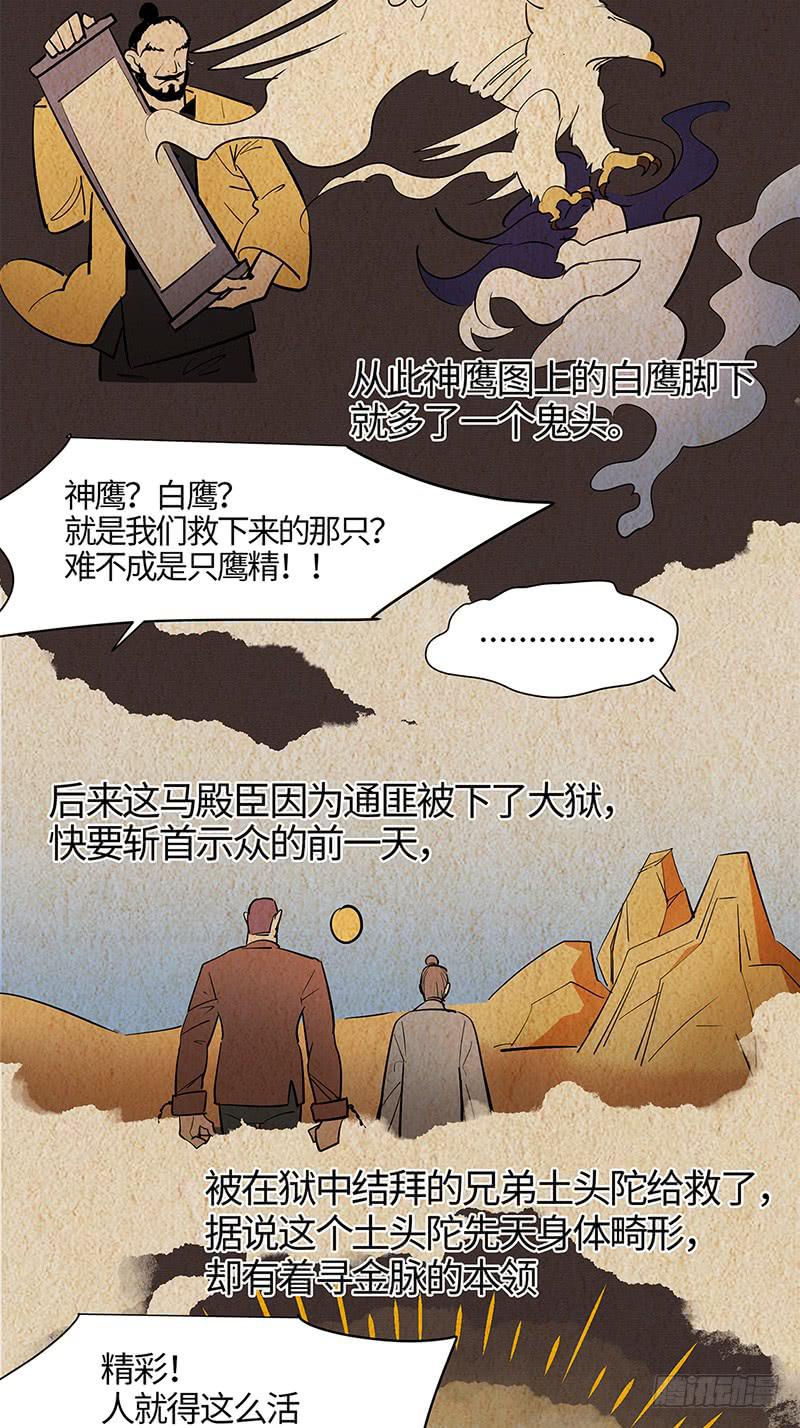 第28话 血蘑菇-第30话