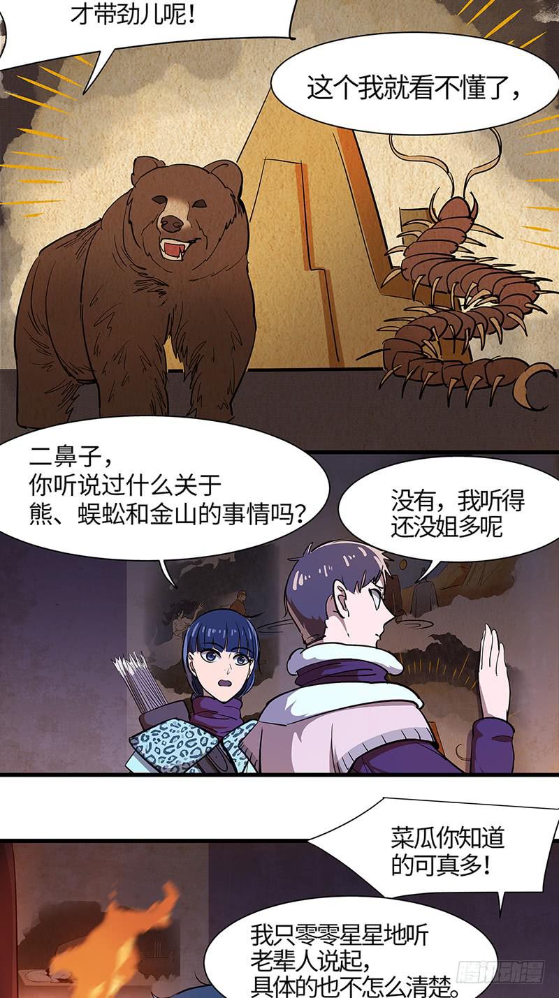 第28话 血蘑菇-第30话