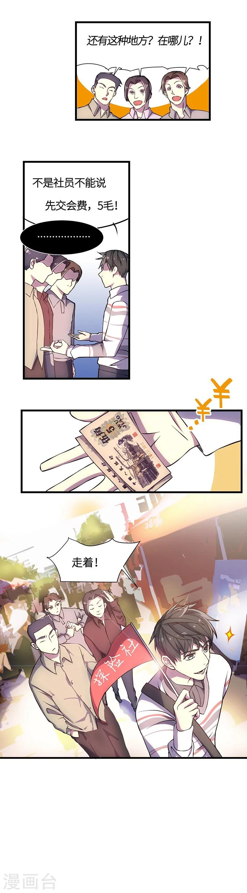 第3话 夜探研究所-第4话