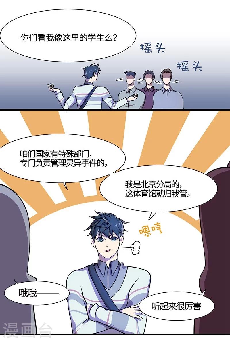 第3话 夜探研究所-第4话