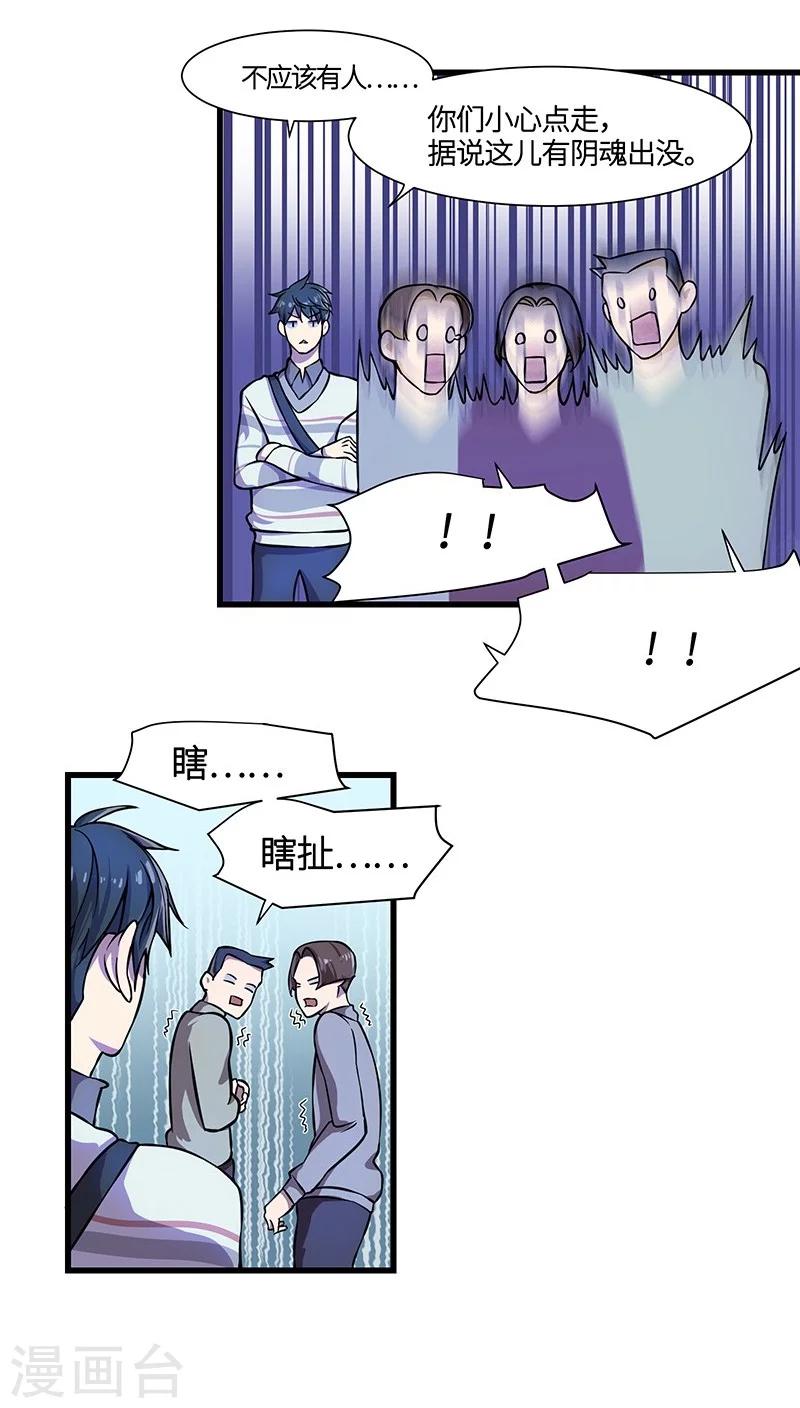 第3话 夜探研究所-第4话