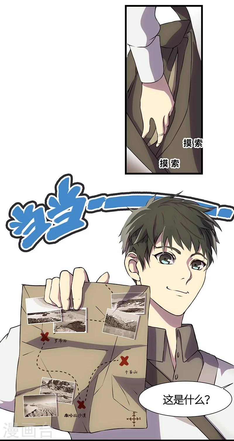 第3话 夜探研究所-第4话