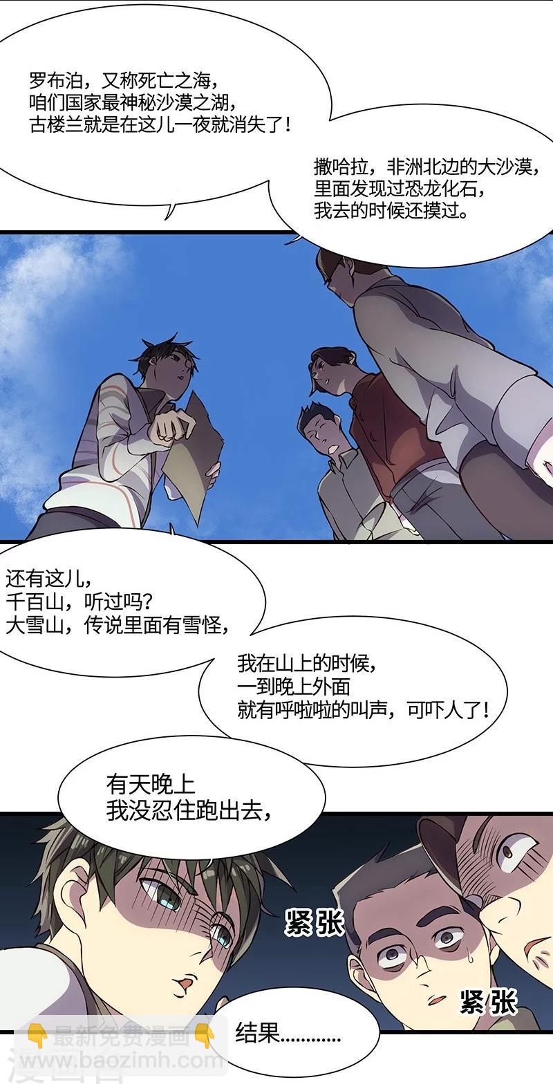 第3话 夜探研究所-第4话