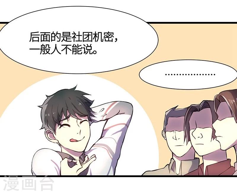 第3话 夜探研究所-第4话