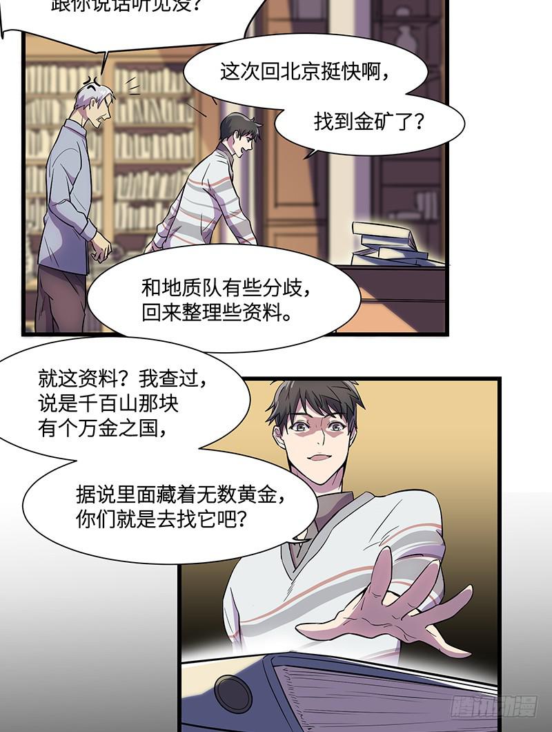 第5话 惊现兽足-第6话