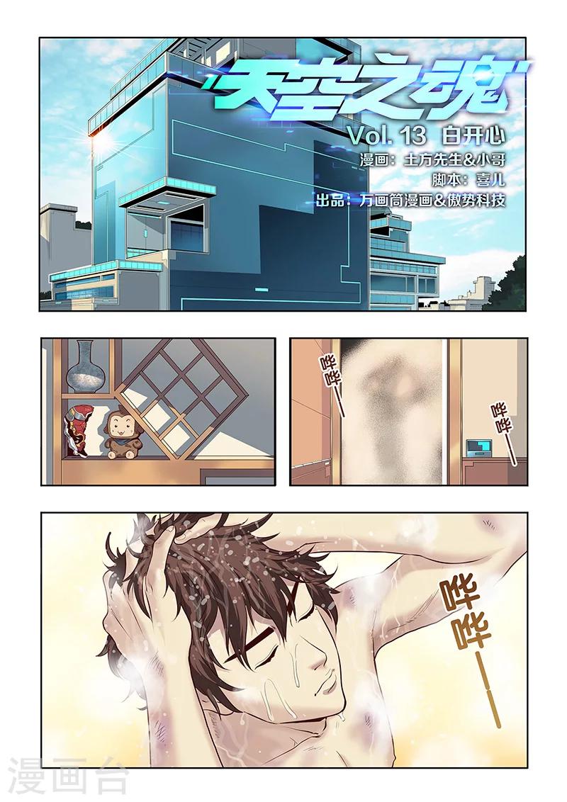 第13话 白开心-第14话