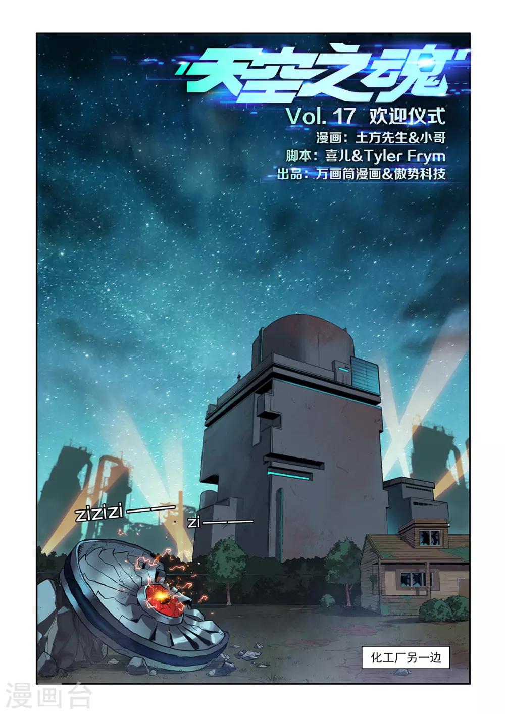 第17话 欢迎仪式-第18话