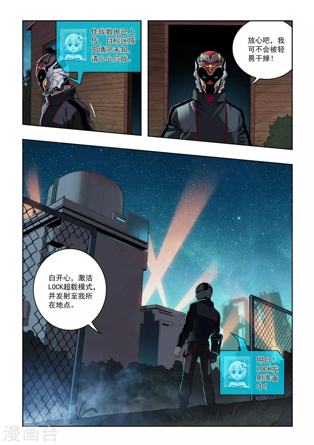 第17话 欢迎仪式-第18话