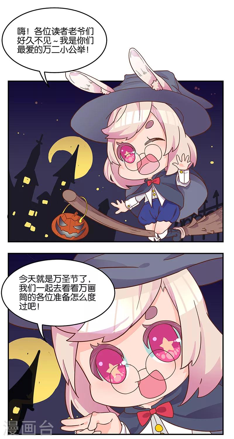 番外 万圣节篇-第22话