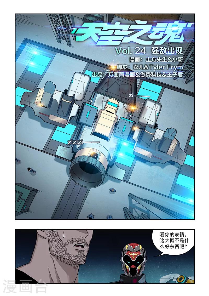 第24话 强敌出现-第26话