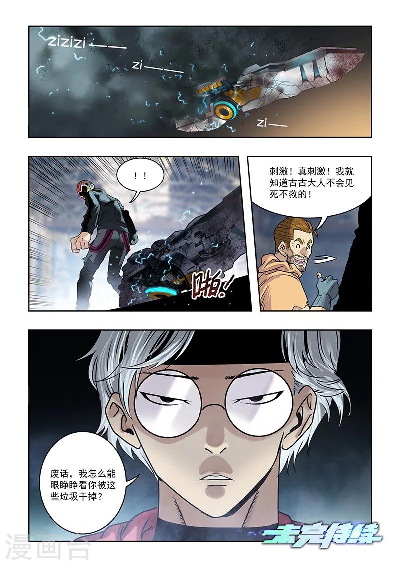 第24话 强敌出现-第26话