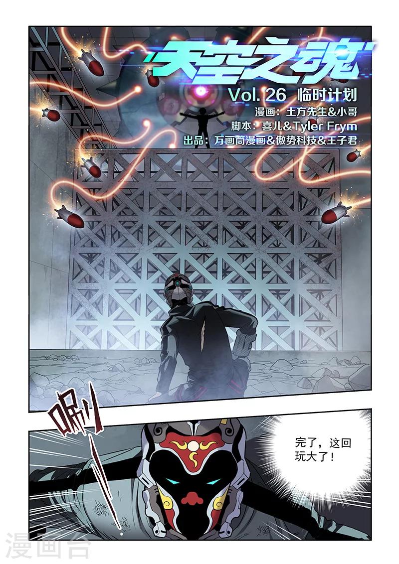 第26话 临时计划-第28话