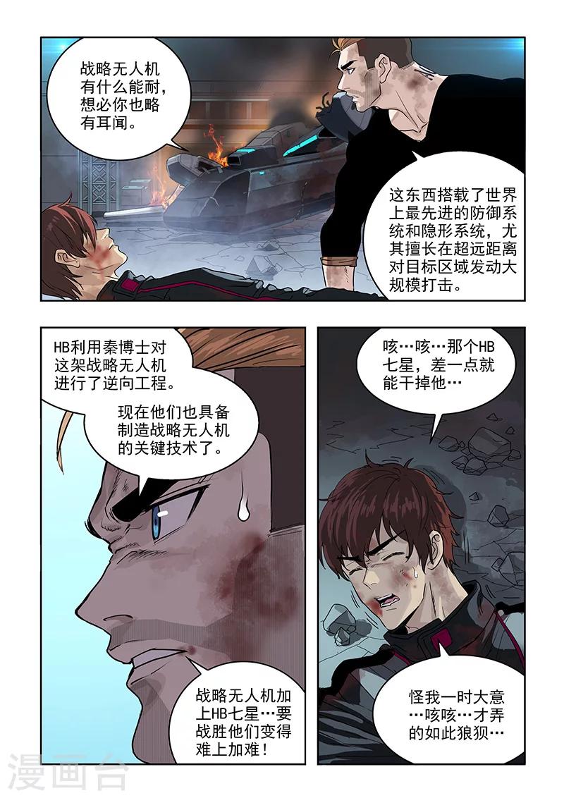 第28话 大难不死-第30话