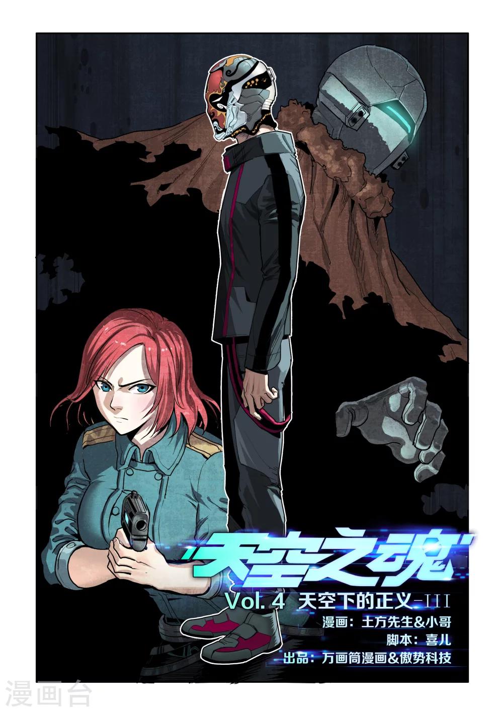 第4话 天空下的正义(3)-第4话