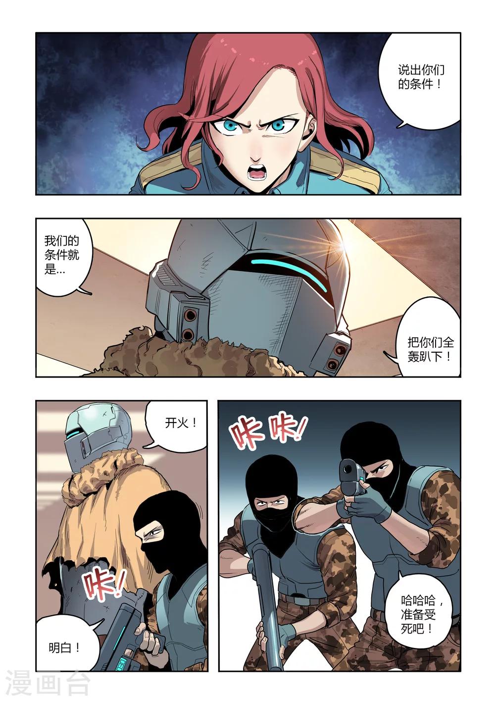 第4话 天空下的正义(3)-第4话