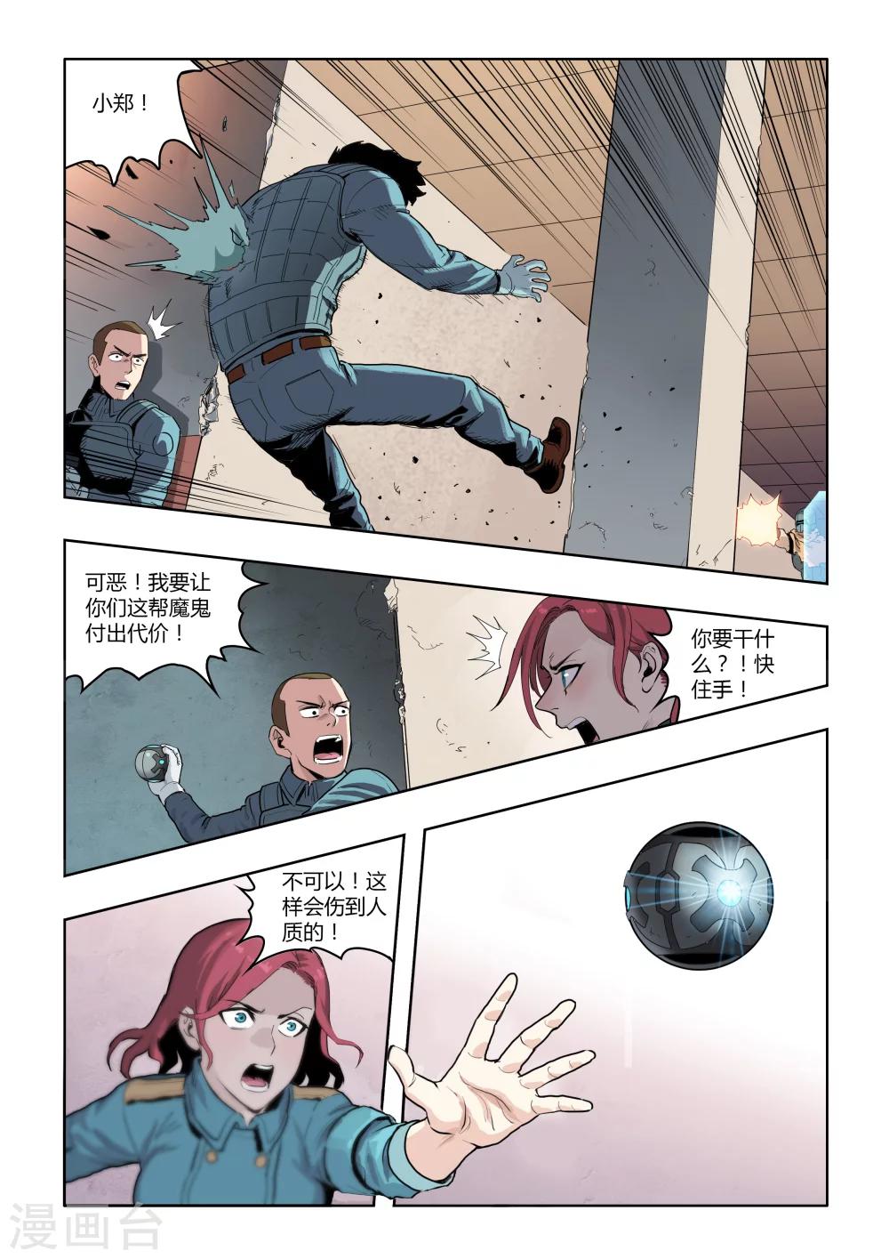 第4话 天空下的正义(3)-第4话