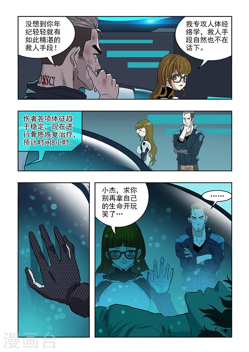 第30话 治疗-第32话