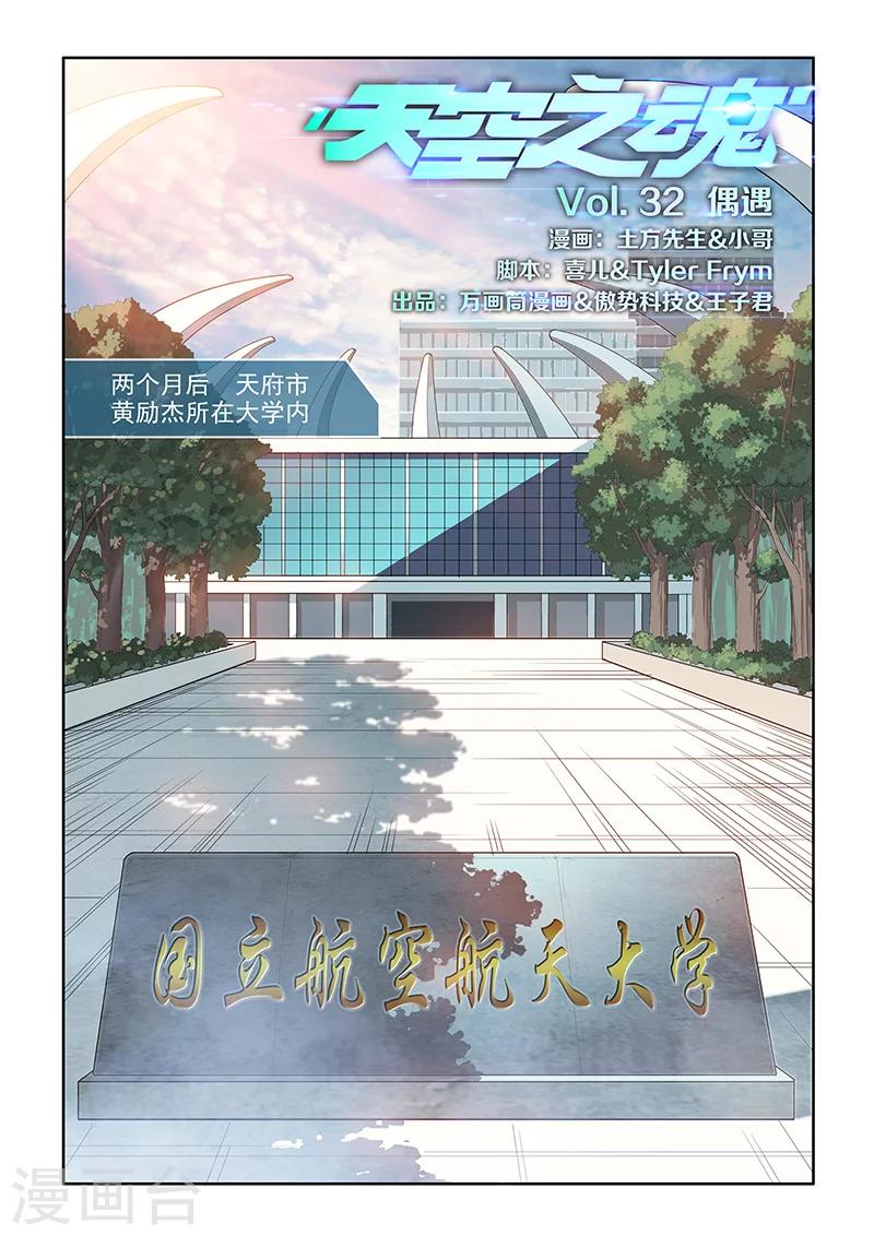 第32话 偶遇-第34话