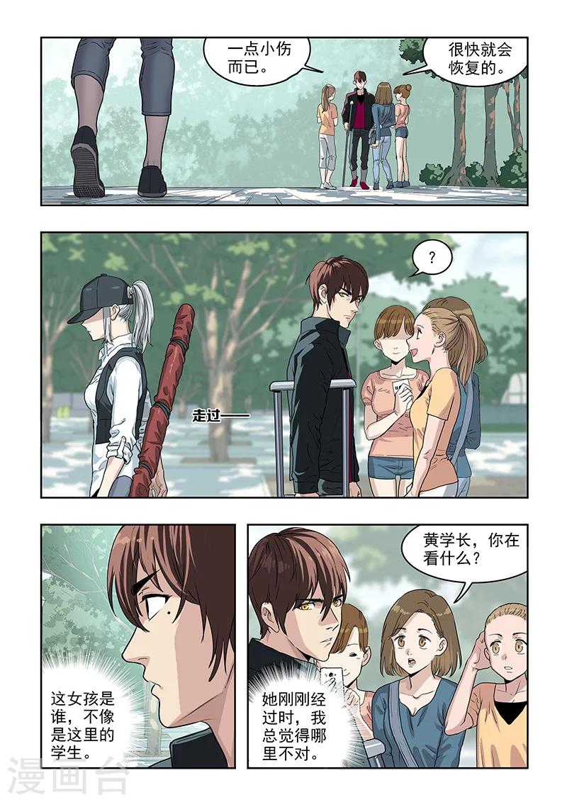 第32话 偶遇-第34话