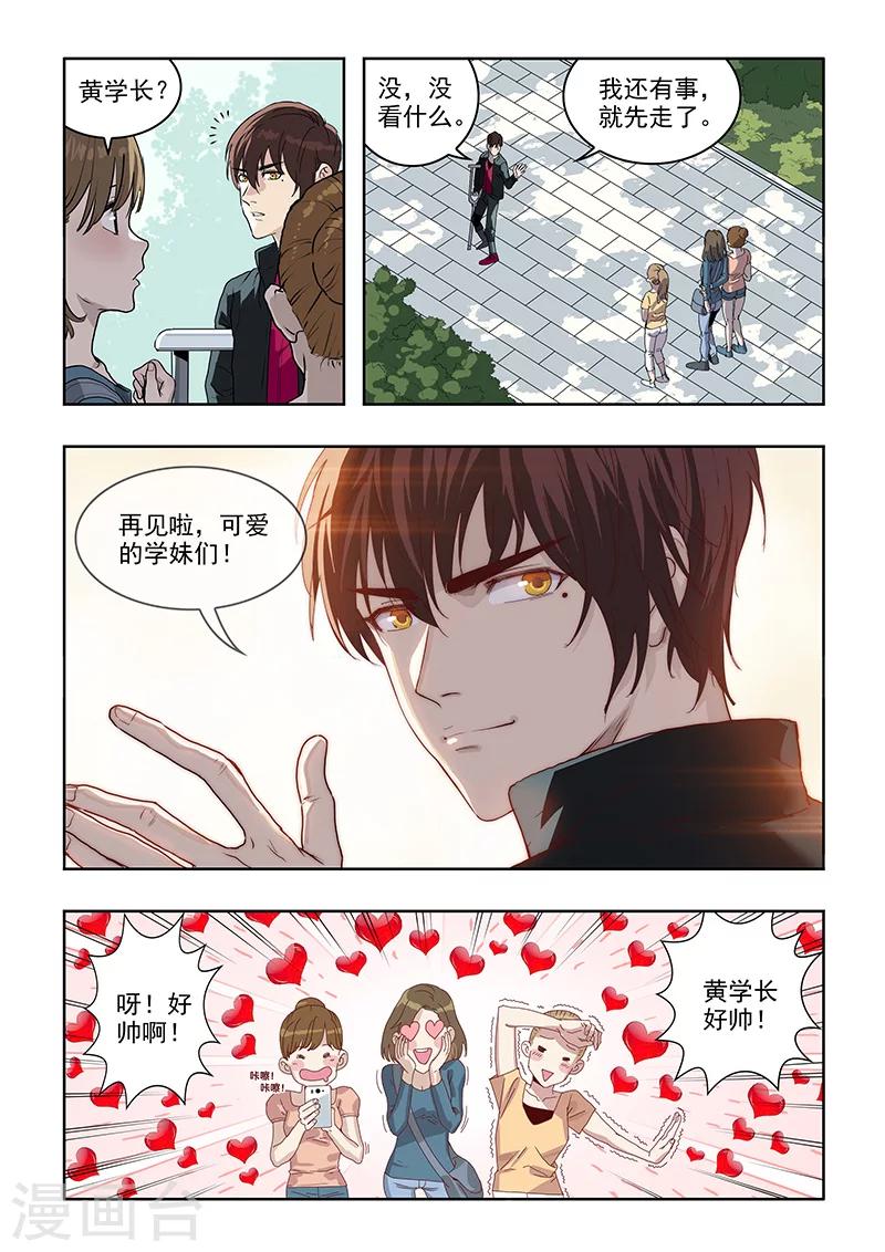 第32话 偶遇-第34话