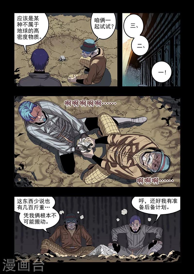 第36话 Q博士(1)-第38话