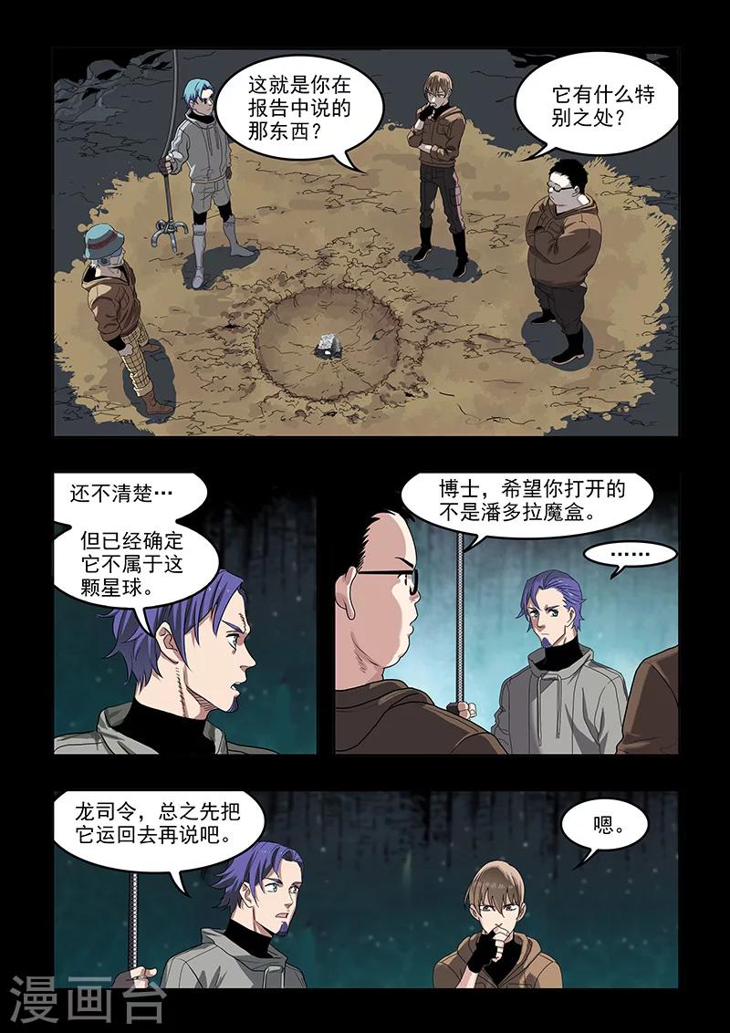 第36话 Q博士(1)-第38话