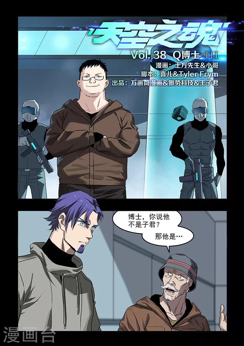 第38话 Q博士(3)-第40话