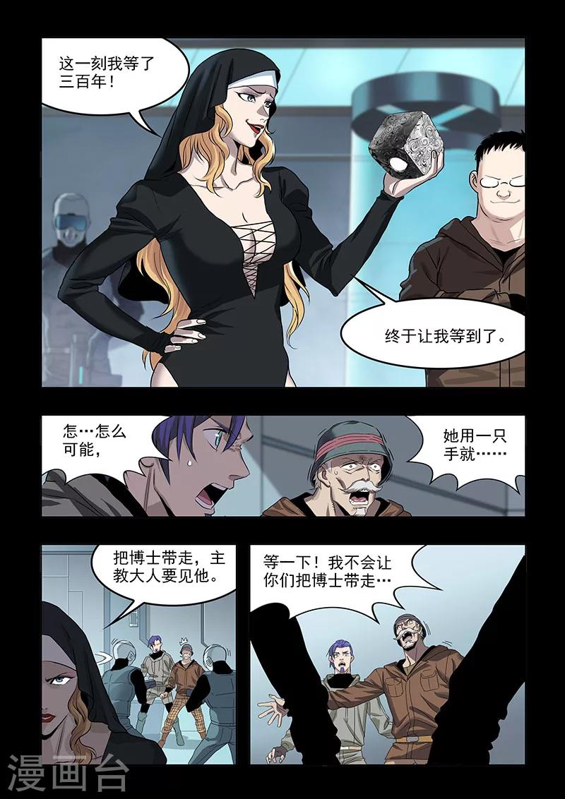 第38话 Q博士(3)-第40话