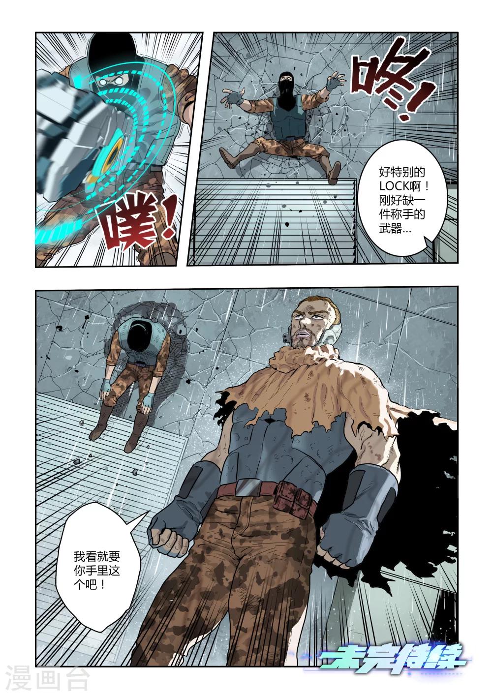 第6话 天空下的正义(5)-第6话