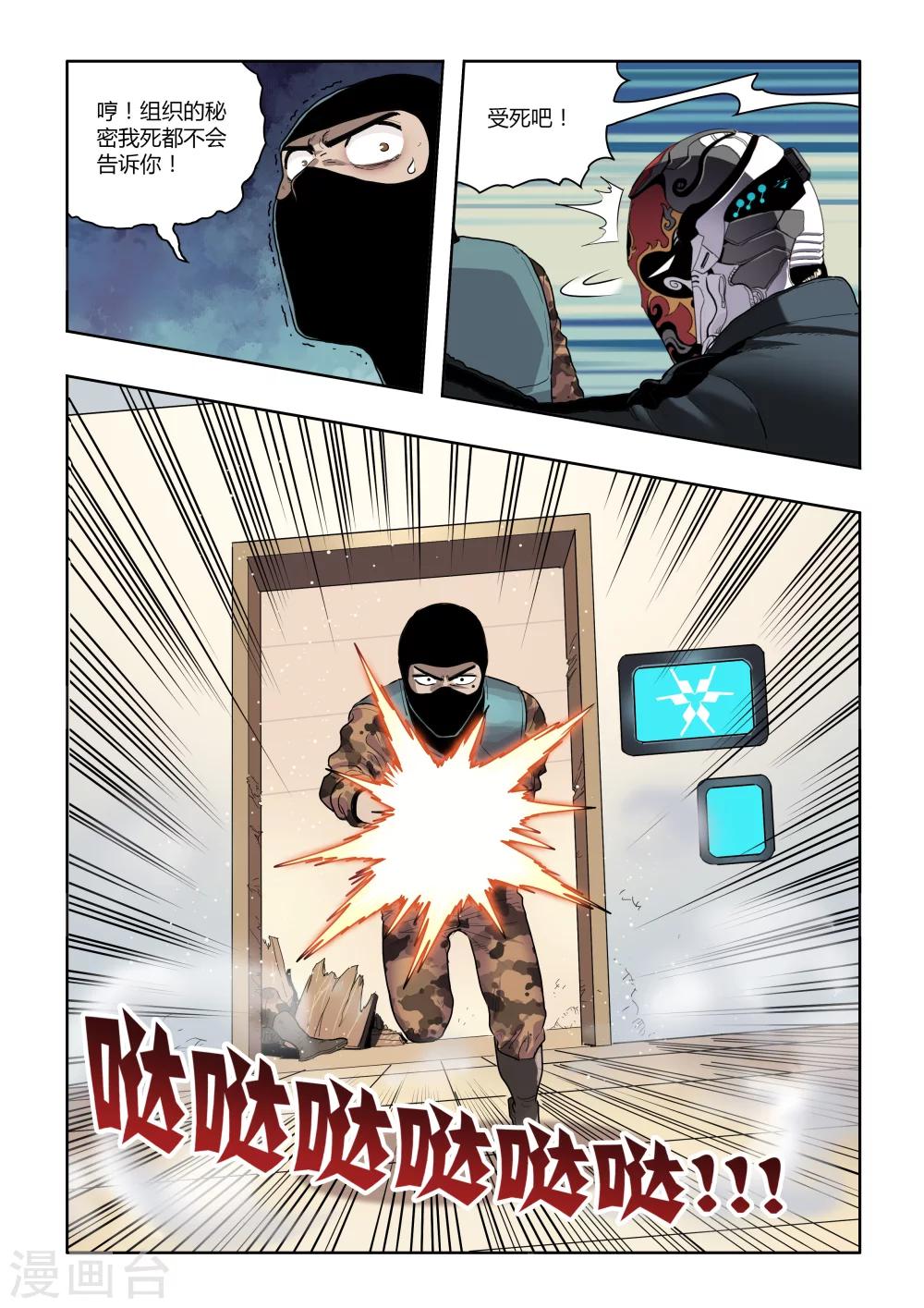 第6话 天空下的正义(5)-第6话