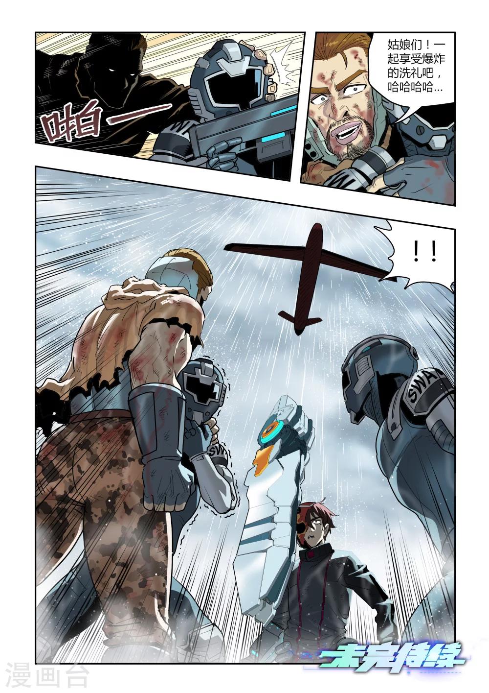 第8话 天空下的正义(7)-第8话