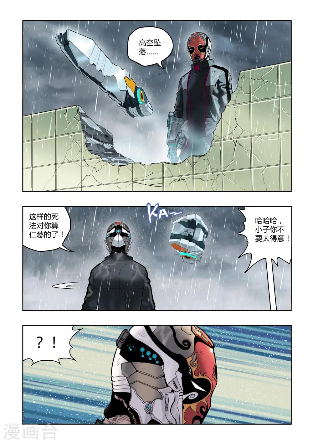 第8话 天空下的正义(7)-第8话