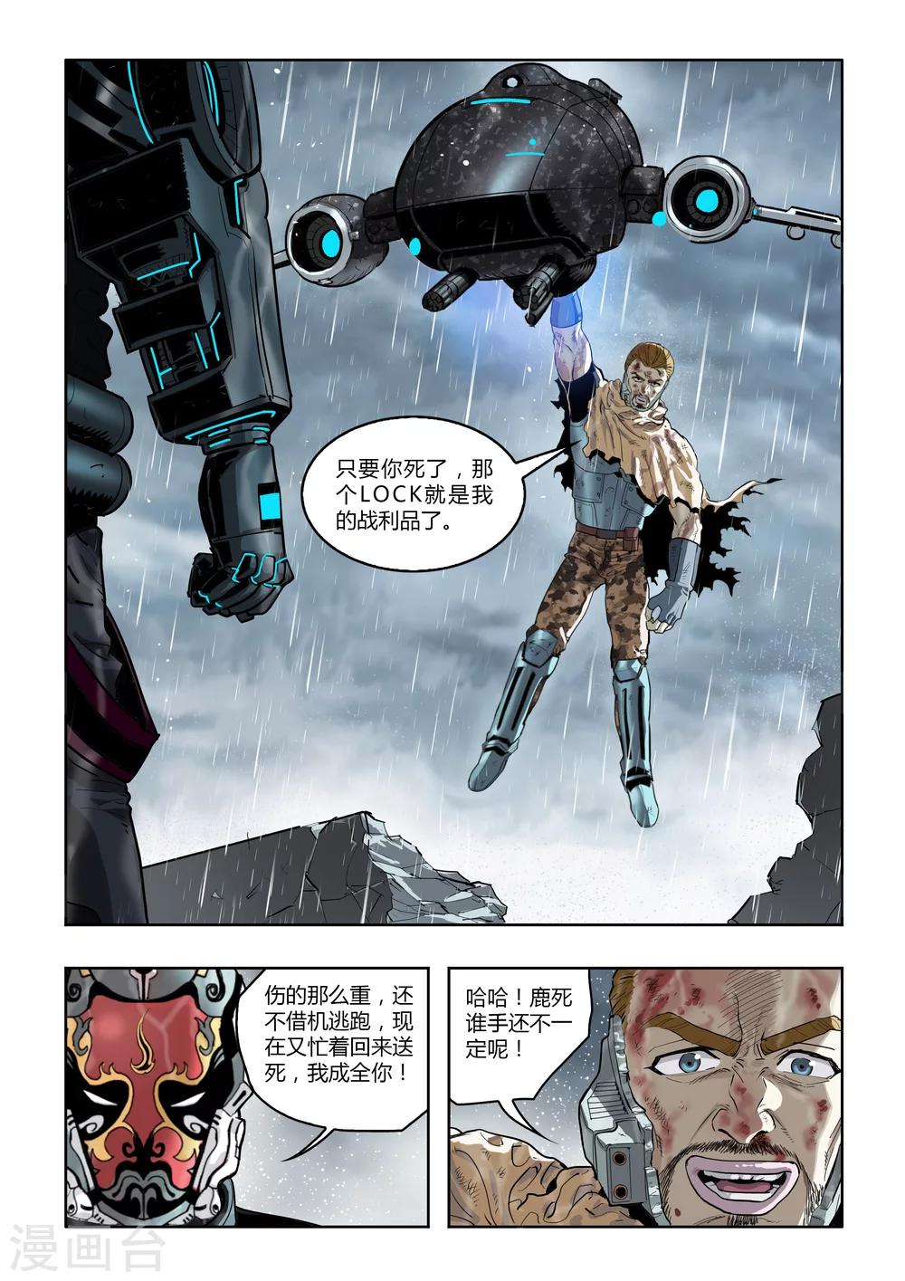 第8话 天空下的正义(7)-第8话