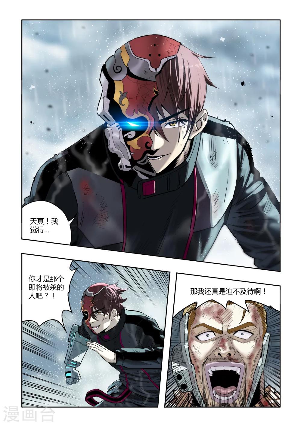 第8话 天空下的正义(7)-第8话