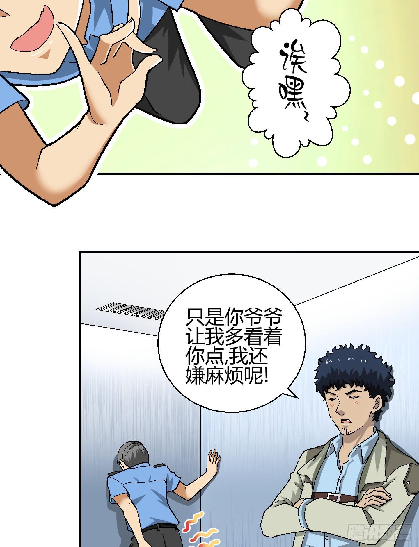 这个色老头一定会耽误事！-第12话