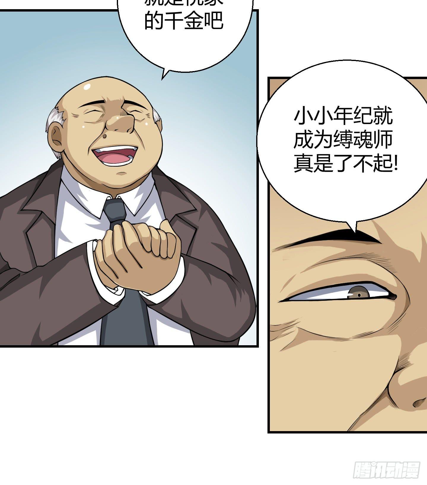 这个色老头一定会耽误事！-第12话