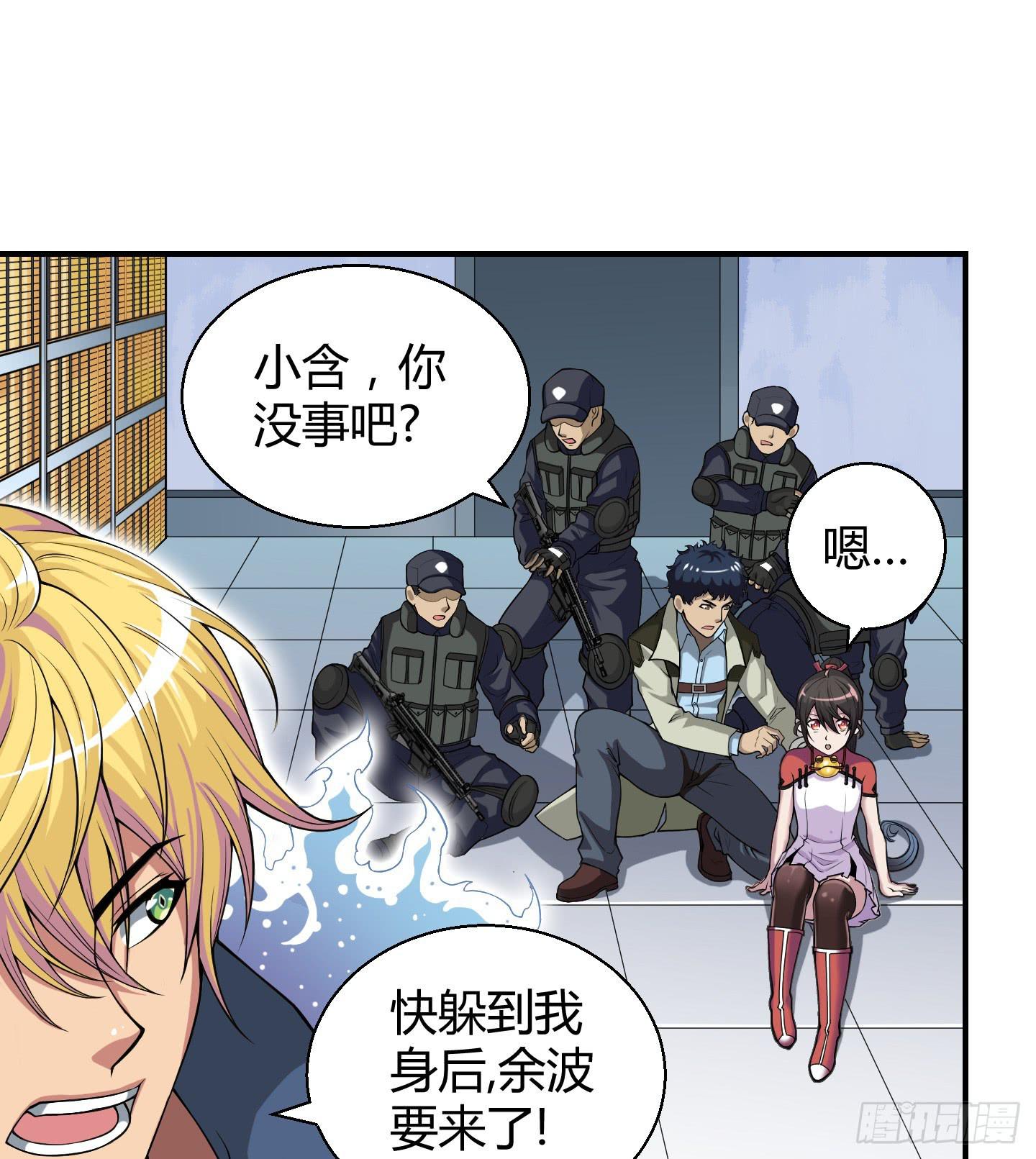 让我来保护你！-第14话